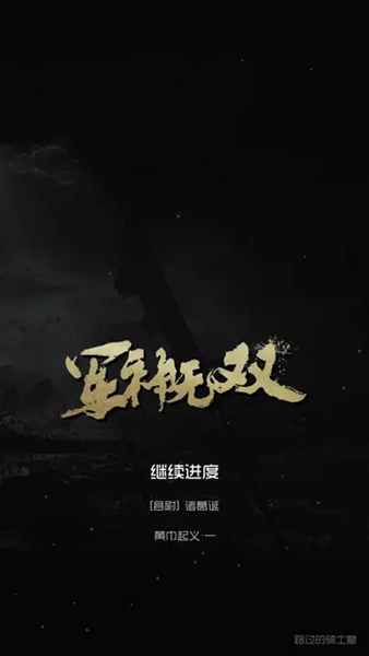 军神无双截图